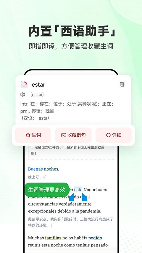 每日西语听力 官方最新版v11.2.0
